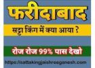 Shri Ganesh Satta King & Faridabad Satta King Result Updates