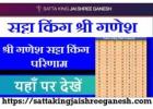 Shri Ganesh Satta King 2024 – Your Source for Faridabad and Ghaziabad Results