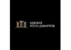 Най-добрите адвокати в Пловдив | Адвокат Димитров